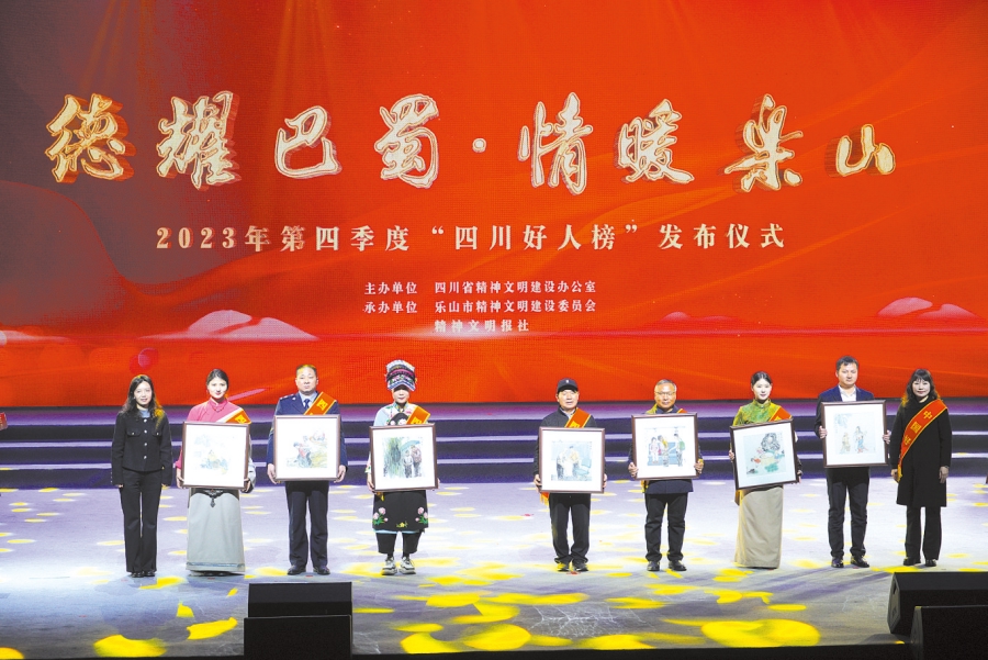 弘扬好人精神 凝聚向善力量