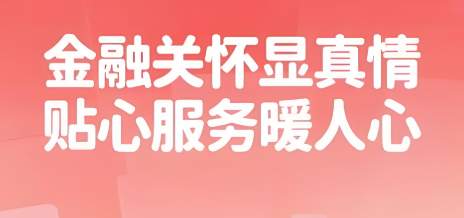 “一对一”金融服务助力企业发展