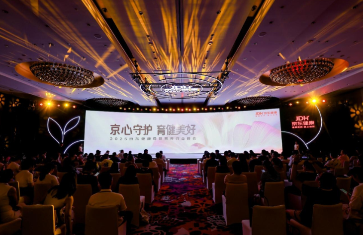 2025京东健康母婴营养峰会共探行业升级路径
